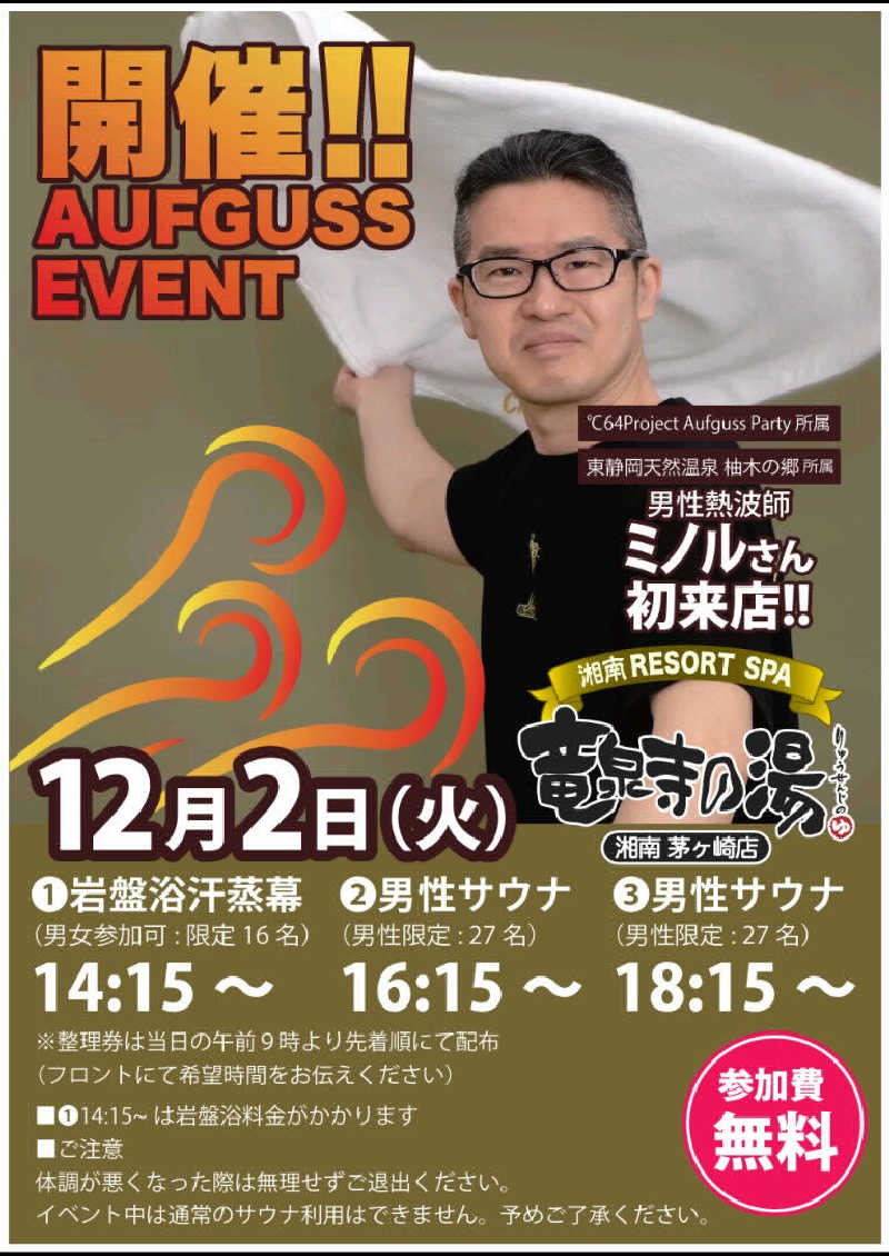 月くんさんの湘南RESORT SPA 竜泉寺の湯 湘南茅ヶ崎店のサ活写真