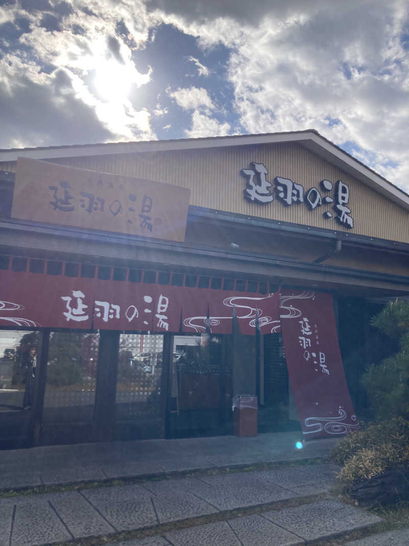 たけしさんの天然温泉 延羽の湯 本店 羽曳野のサ活写真