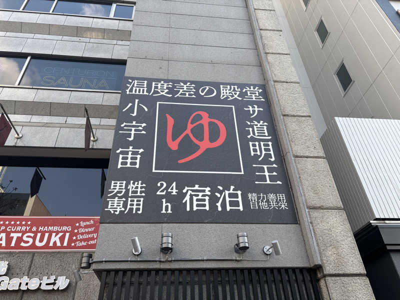 yuki430さんのザ・センチュリオンサウナレスト&ステイ札幌のサ活写真