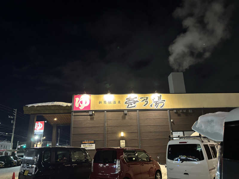 yuki430さんの新琴似温泉 壱乃湯のサ活写真