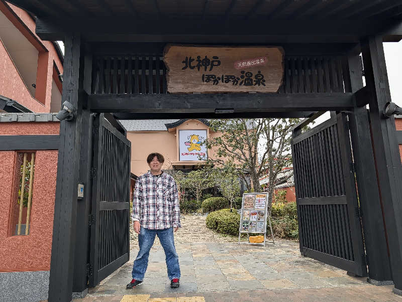 MAKOさんの北神戸ぽかぽか温泉のサ活写真