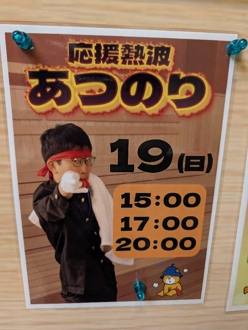 MAKOさんの北神戸ぽかぽか温泉のサ活写真