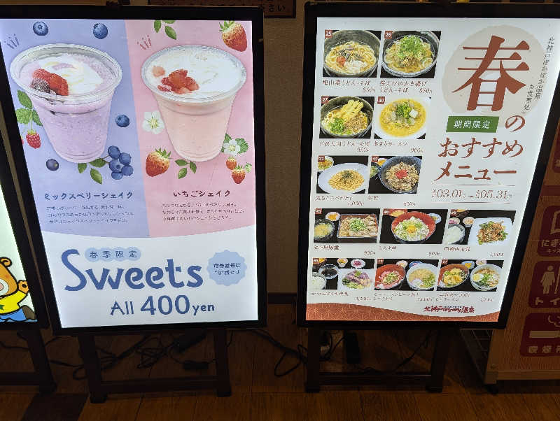 MAKOさんの北神戸ぽかぽか温泉のサ活写真