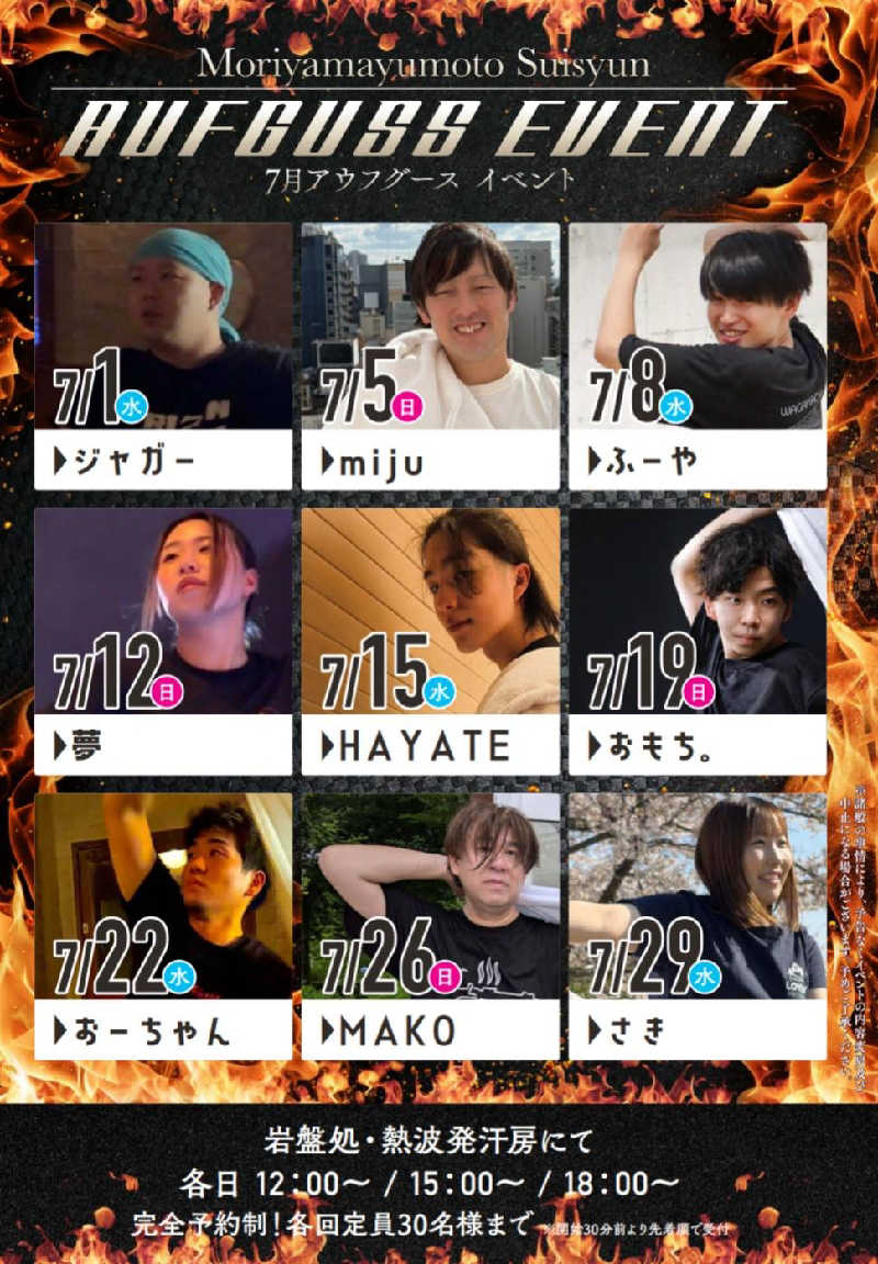 MAKOさんの守山湯元水春 ピエリ守山のサ活写真