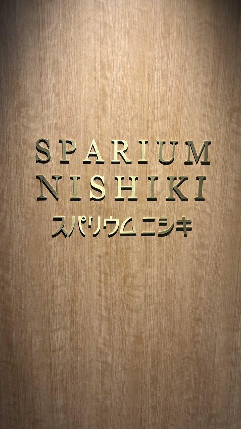 shigeさんのスパリウムニシキ (ホテルニューアカオ)のサ活写真