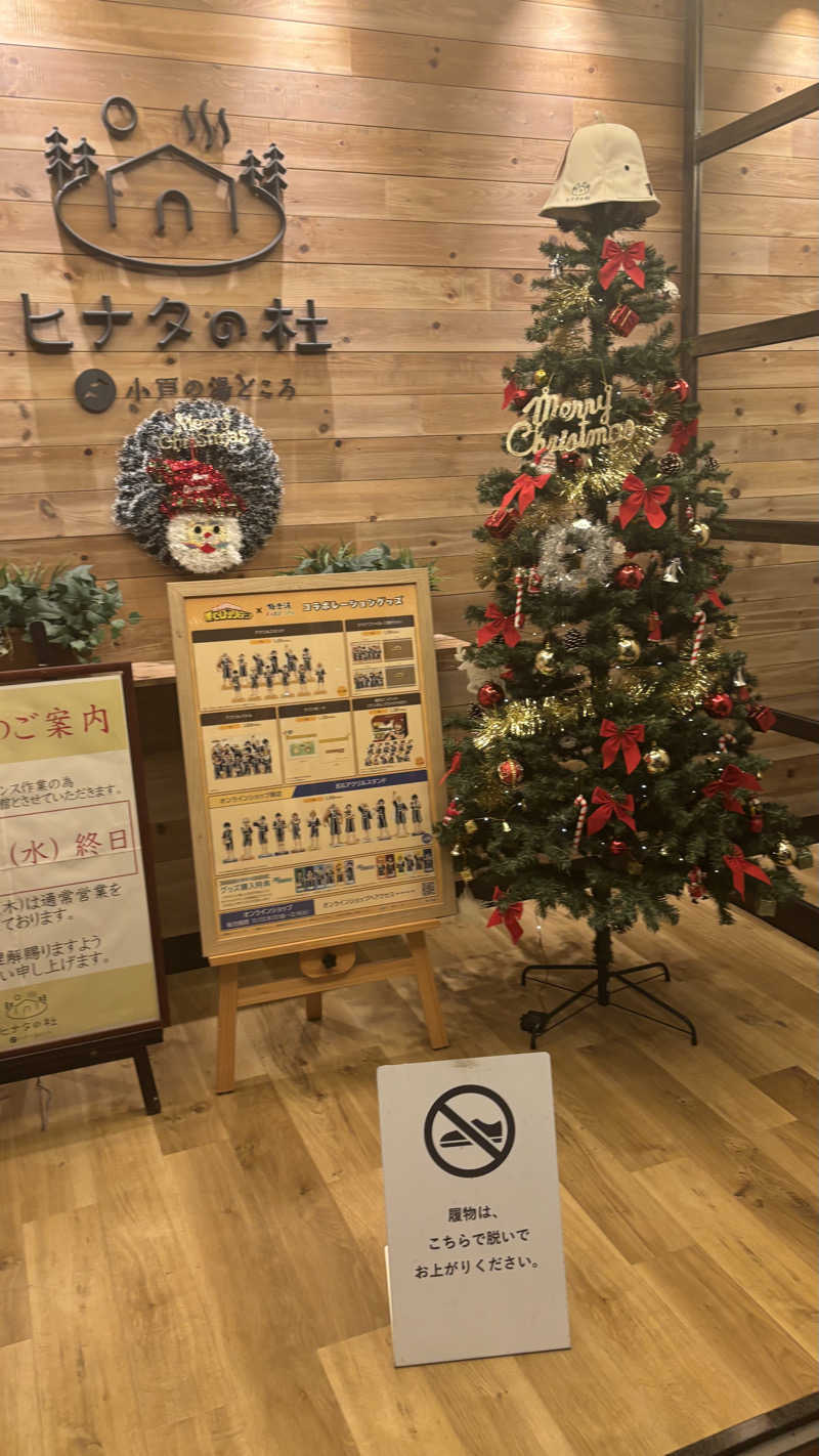 shigeさんのヒナタの杜 小戸の湯どころのサ活写真