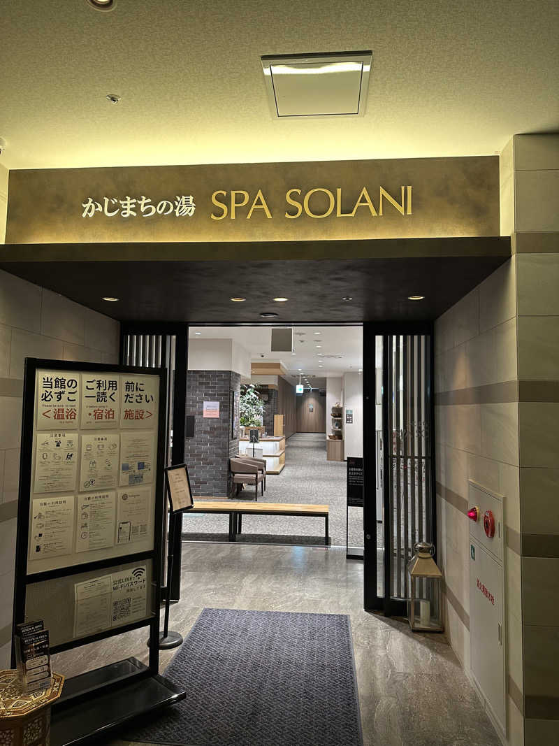 禁忌(タブー)さんのかじまちの湯 SPA SOLANIのサ活写真