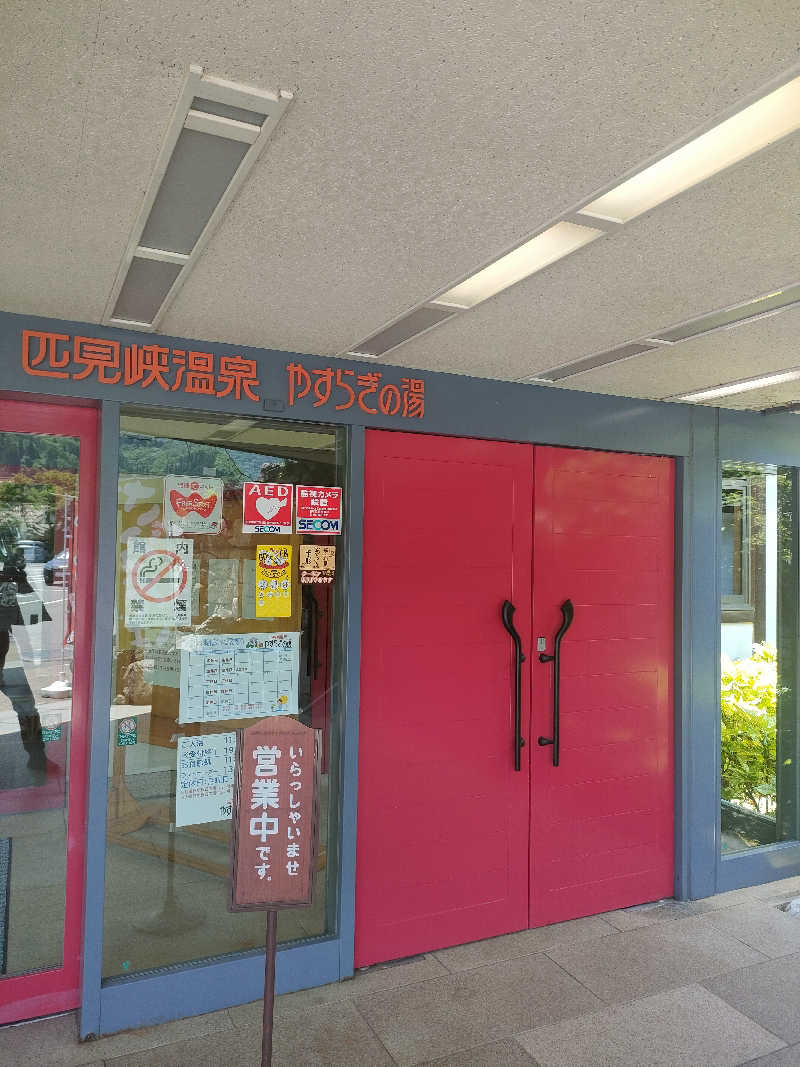 初老のサウナさんの匹見峡温泉やすらぎの湯のサ活写真