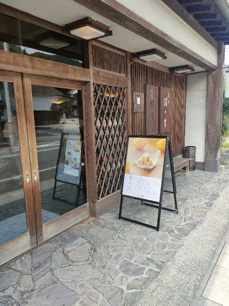 初老のサウナさんの匹見峡温泉やすらぎの湯のサ活写真