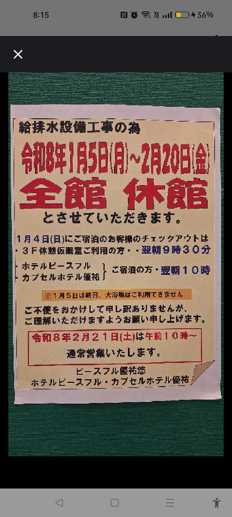 初老のサウナさんのピースフル優祐悠のサ活写真