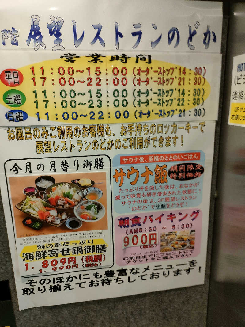 初老のサウナさんのピースフル優祐悠のサ活写真