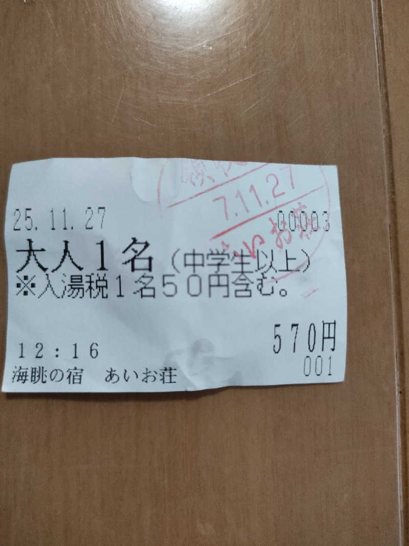 初老のサウナさんの国民宿舎 海眺の宿 あいお荘のサ活写真