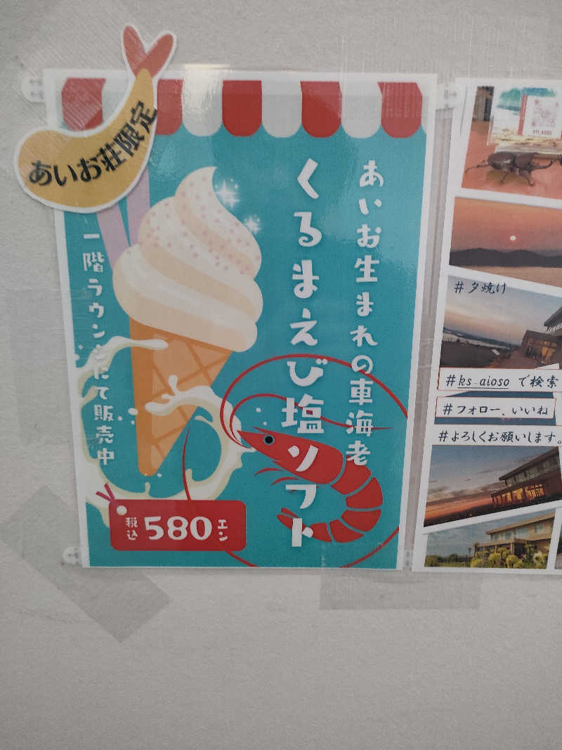 初老のサウナさんの国民宿舎 海眺の宿 あいお荘のサ活写真