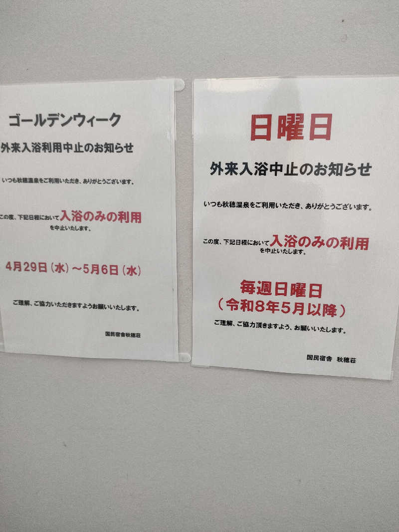 初老のサウナさんの国民宿舎 海眺の宿 あいお荘のサ活写真