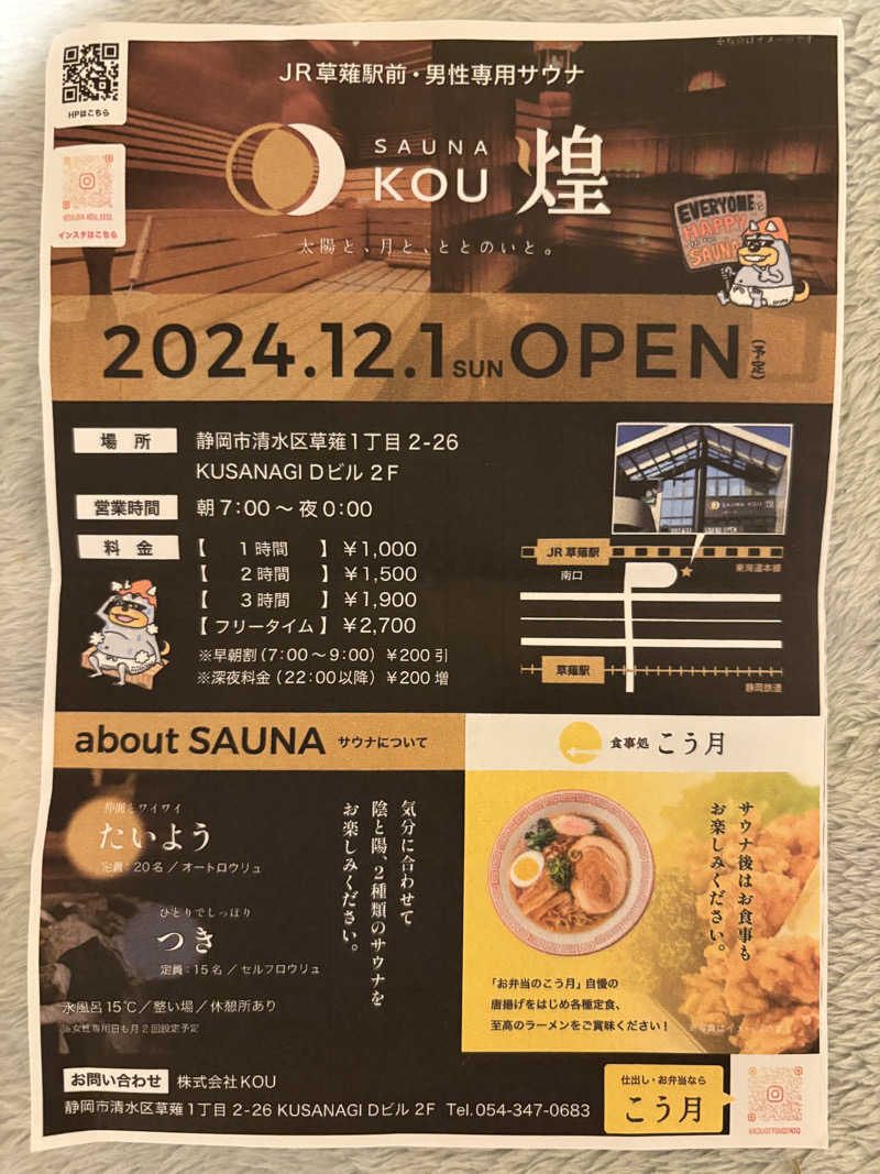 フロサワ KSKさんのSauna煌ｰKOUｰのサ活写真