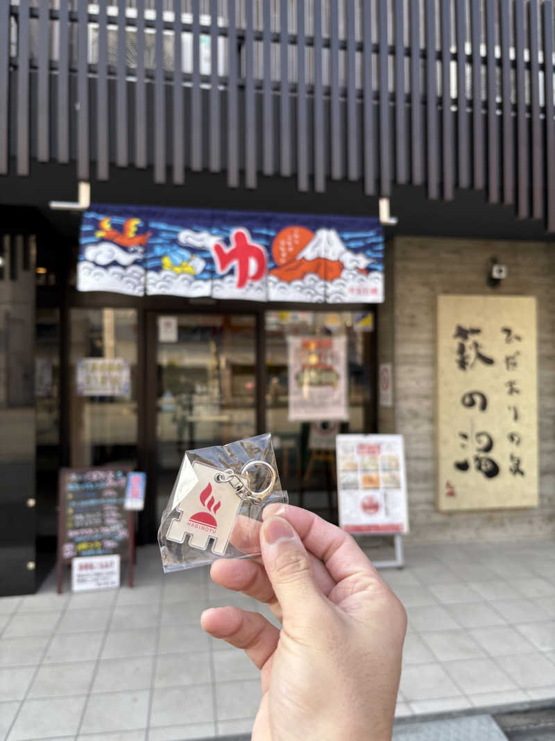 フロサワ KSKさんのひだまりの泉 萩の湯のサ活写真