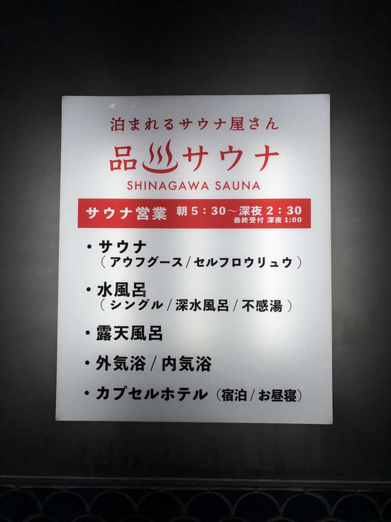 フロサワ KSKさんの泊まれるサウナ屋さん 品川サウナのサ活写真