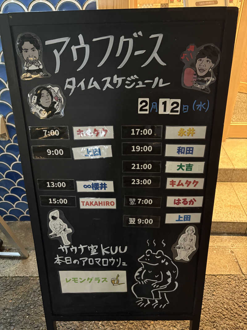 フロサワ KSKさんの泊まれるサウナ屋さん 品川サウナのサ活写真