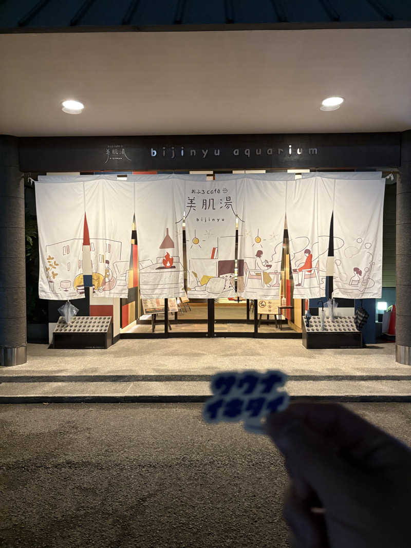 フロサワ KSKさんのおふろcafe bijinyu | 美肌湯のサ活写真