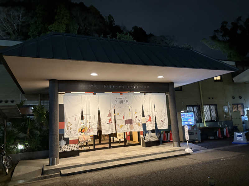 フロサワ KSKさんのおふろcafe bijinyu | 美肌湯のサ活写真