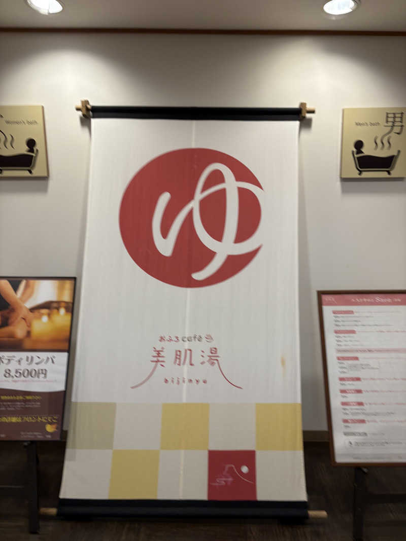 フロサワ KSKさんのおふろcafe bijinyu | 美肌湯のサ活写真