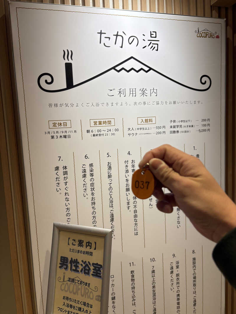 フロサワ KSKさんのCOCOFURO たかの湯のサ活写真