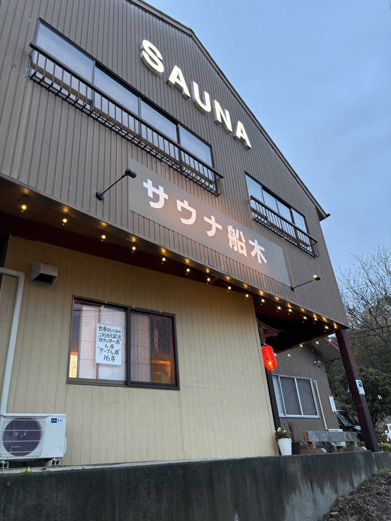 フロサワ KSKさんのサウナ船木のサ活写真