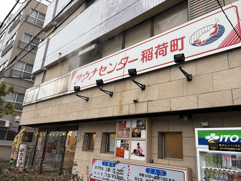 フロサワ KSKさんのサウナセンター稲荷町(旧サウナホテルニュー大泉 稲荷町店)のサ活写真