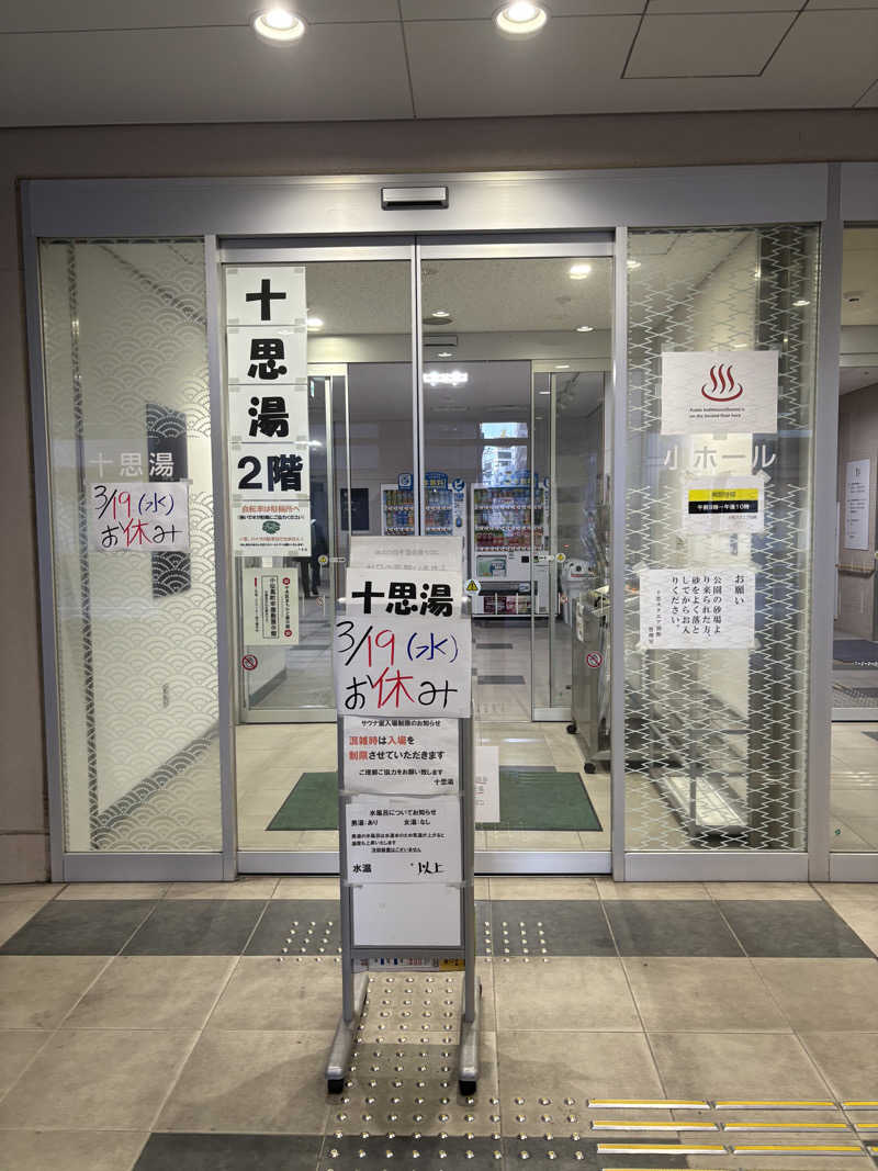 フロサワ KSKさんの湊湯のサ活写真