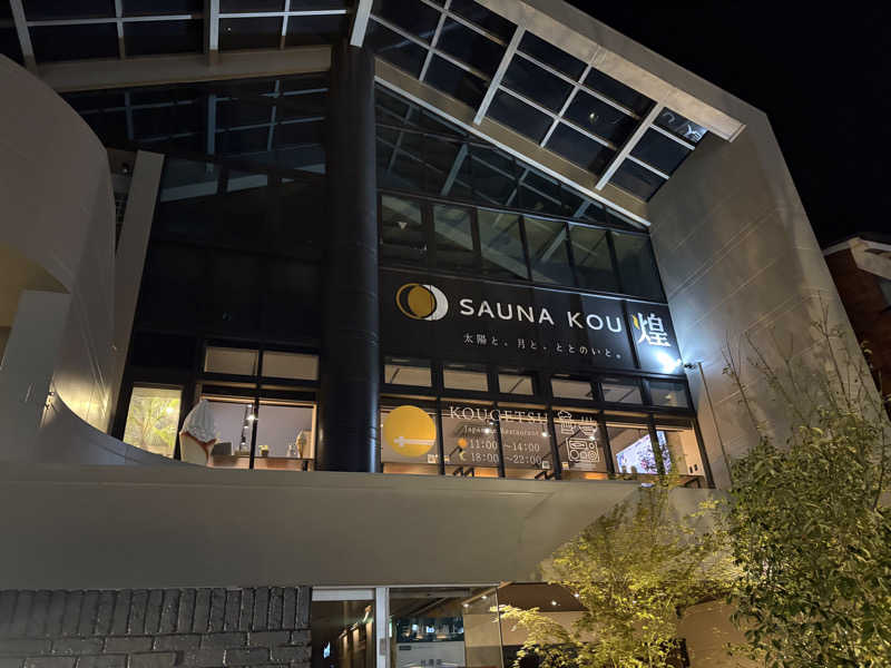 フロサワ KSKさんのSAUNA煌ｰKOUｰのサ活写真