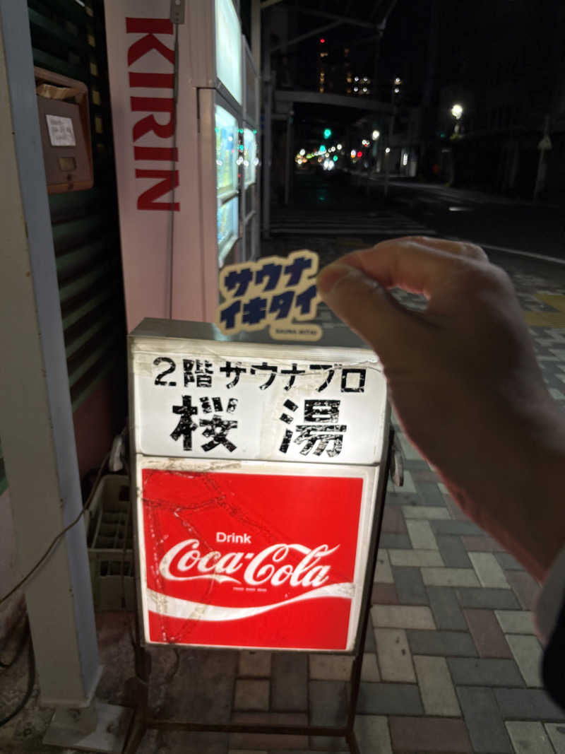 フロサワ KSKさんの桜湯サウナのサ活写真