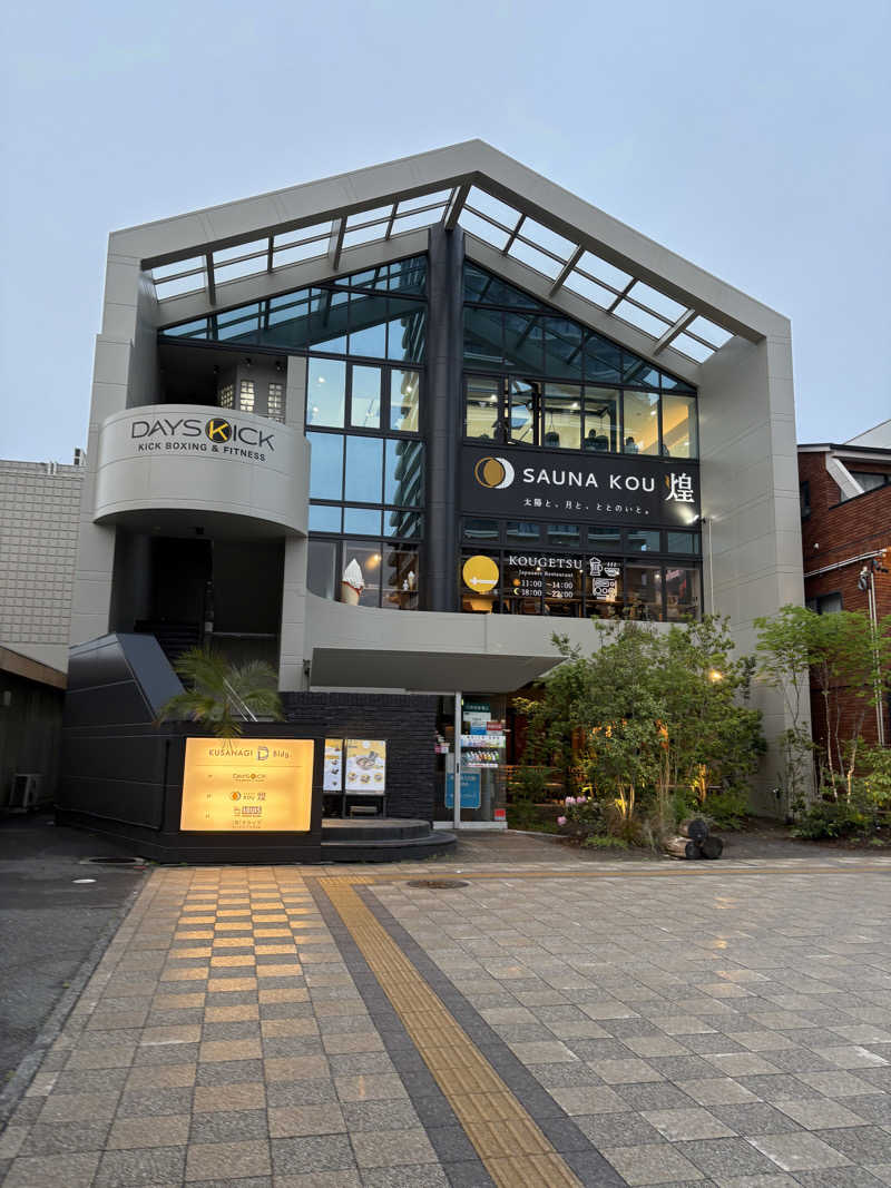 フロサワ KSKさんのSAUNA煌ｰKOUｰのサ活写真