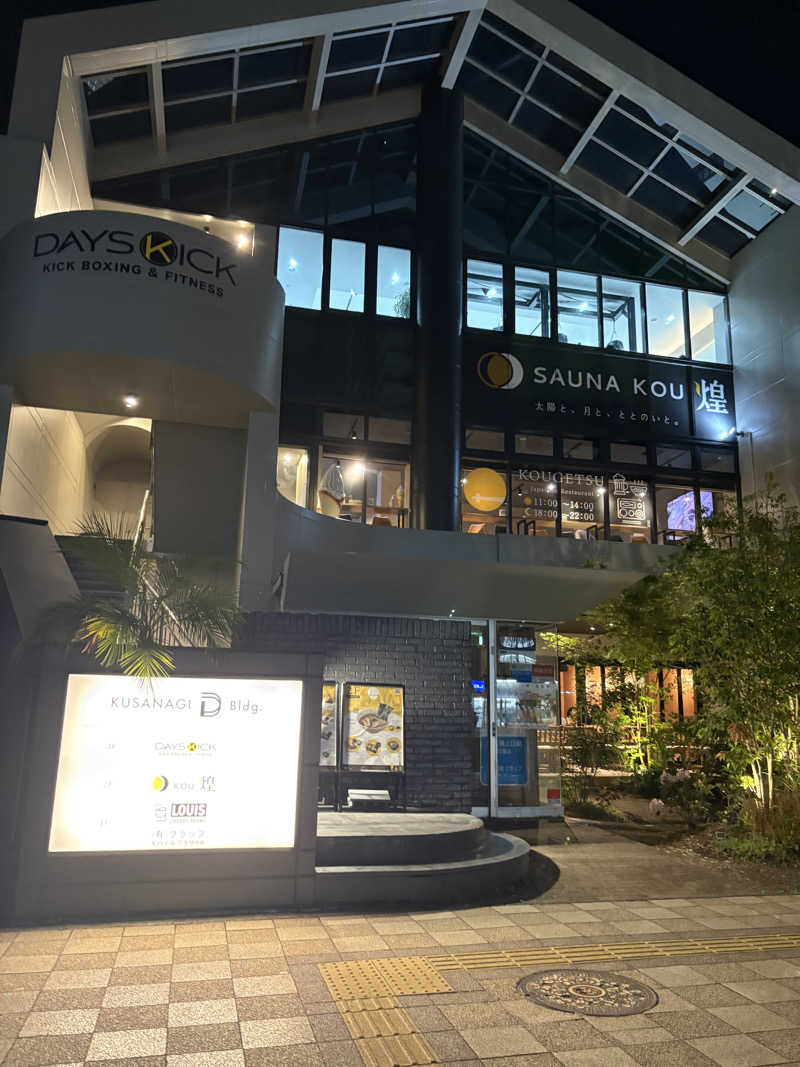 フロサワ KSKさんのSAUNA煌ｰKOUｰのサ活写真