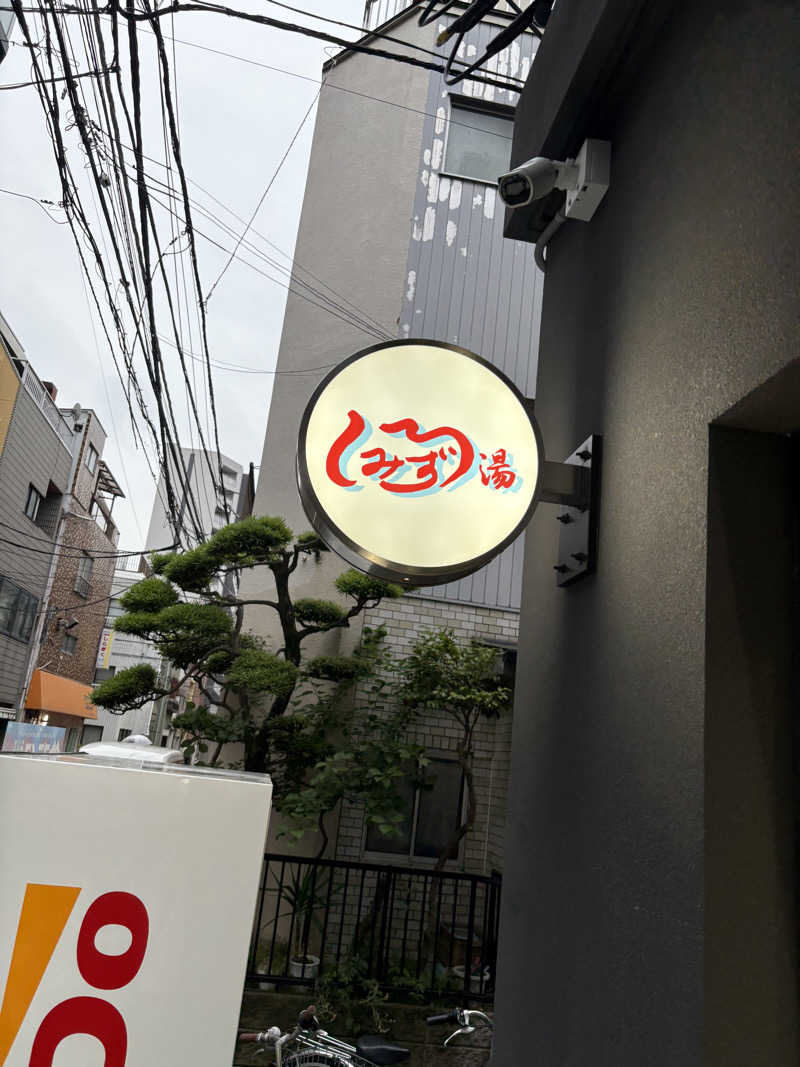 フロサワ KSKさんの白水湯のサ活写真