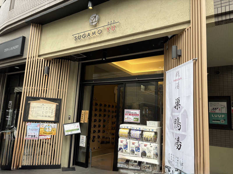 フロサワ KSKさんの巣鴨湯のサ活写真