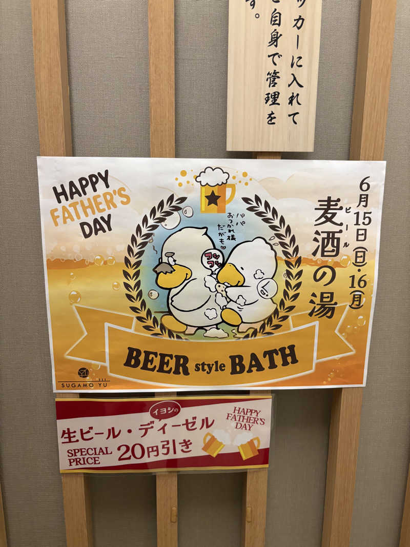 フロサワ KSKさんの巣鴨湯のサ活写真