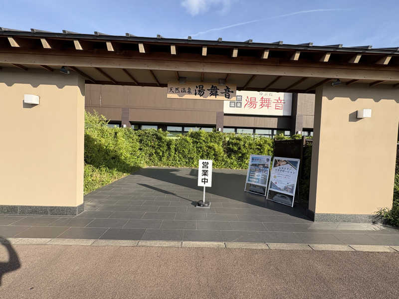 フロサワ KSKさんの天然温泉 湯舞音 袖ケ浦店のサ活写真