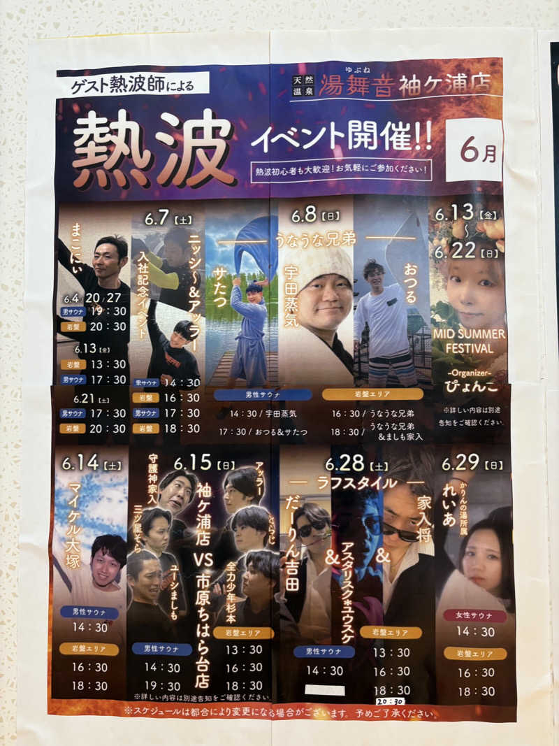 フロサワ KSKさんの天然温泉 湯舞音 袖ケ浦店のサ活写真