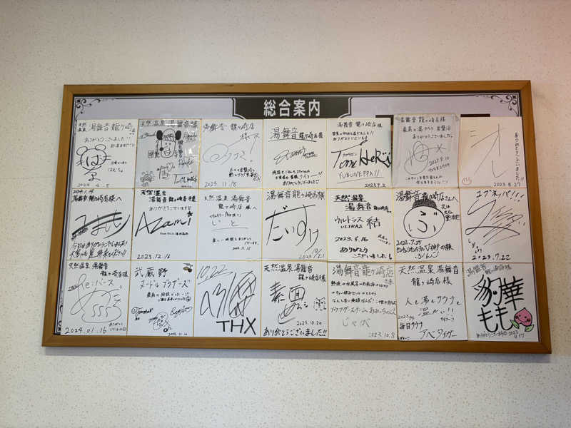 フロサワ KSKさんの天然温泉 湯舞音 龍ケ崎店のサ活写真