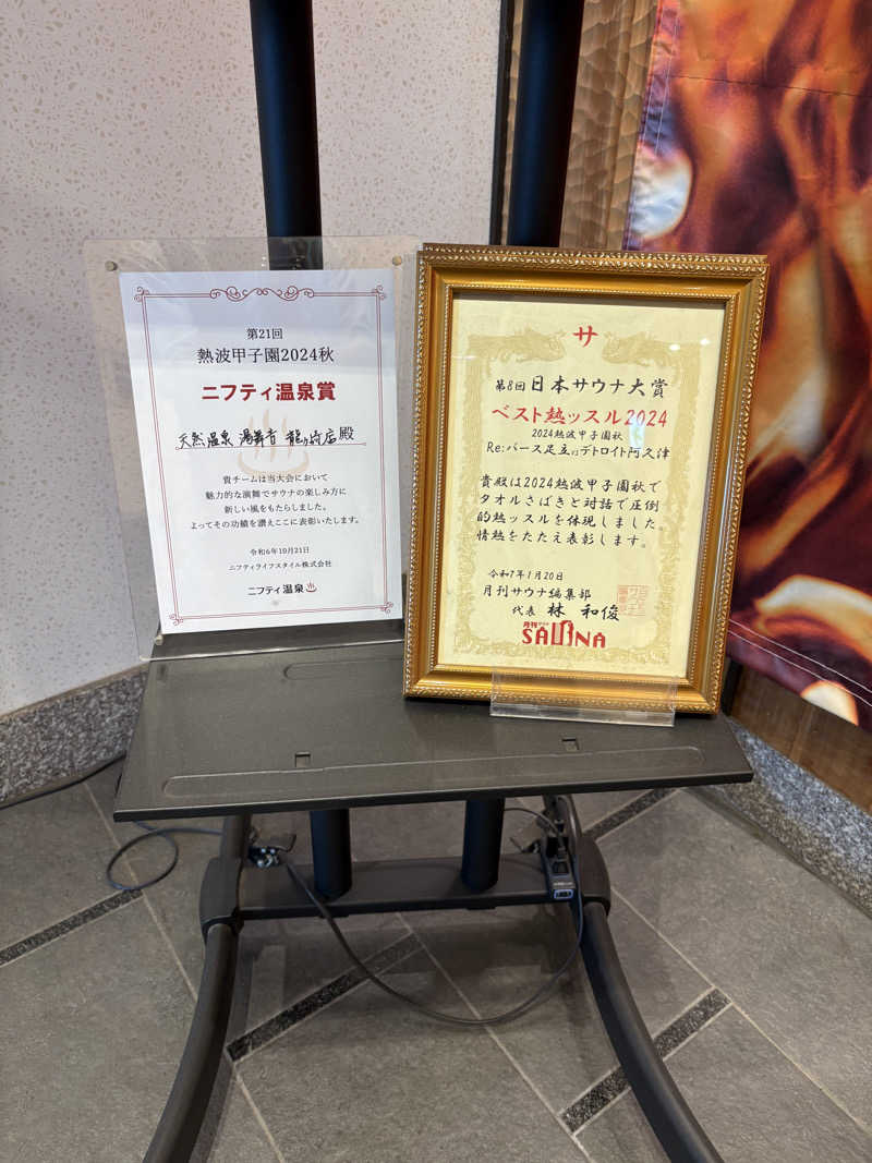 フロサワ KSKさんの天然温泉 湯舞音 龍ケ崎店のサ活写真