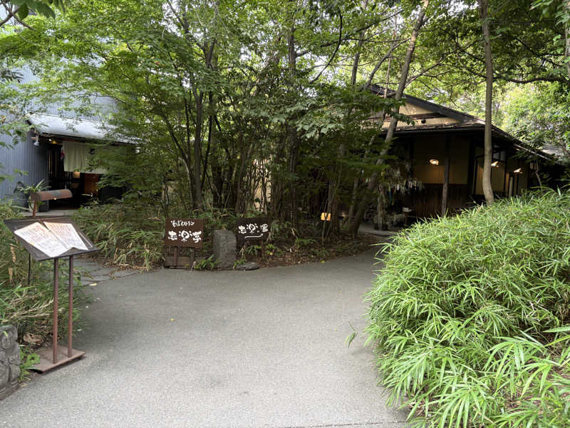 フロサワ KSKさんの縄文天然温泉 志楽の湯のサ活写真