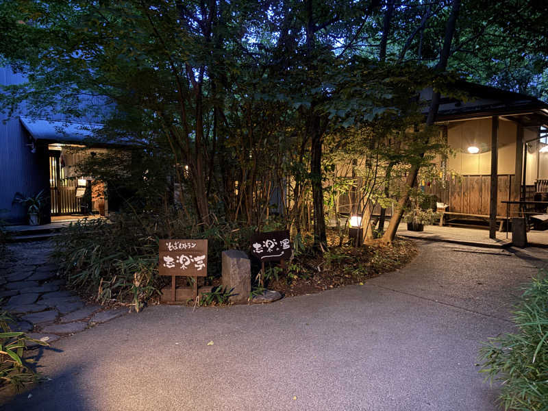 フロサワ KSKさんの縄文天然温泉 志楽の湯のサ活写真