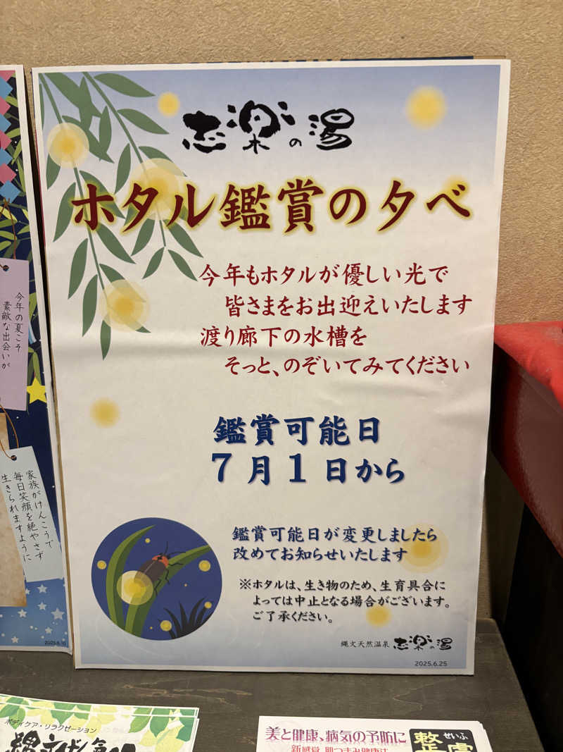フロサワ KSKさんの縄文天然温泉 志楽の湯のサ活写真