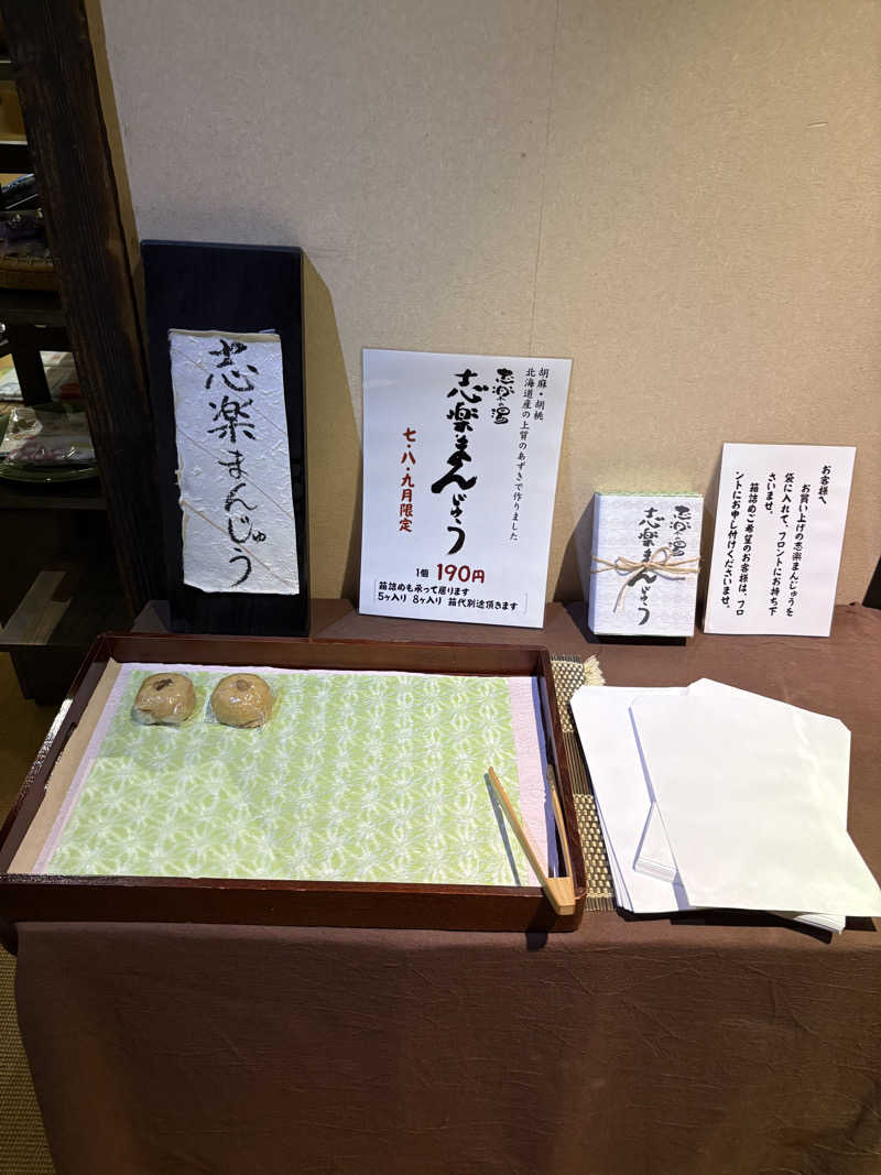 フロサワ KSKさんの縄文天然温泉 志楽の湯のサ活写真