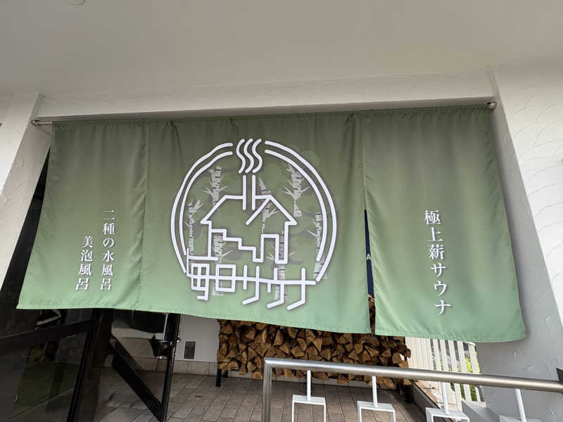 フロサワ KSKさんの毎日サウナ 越谷店のサ活写真