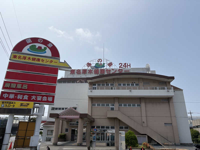 フロサワ KSKさんの湯乃泉 東名厚木健康センターのサ活写真