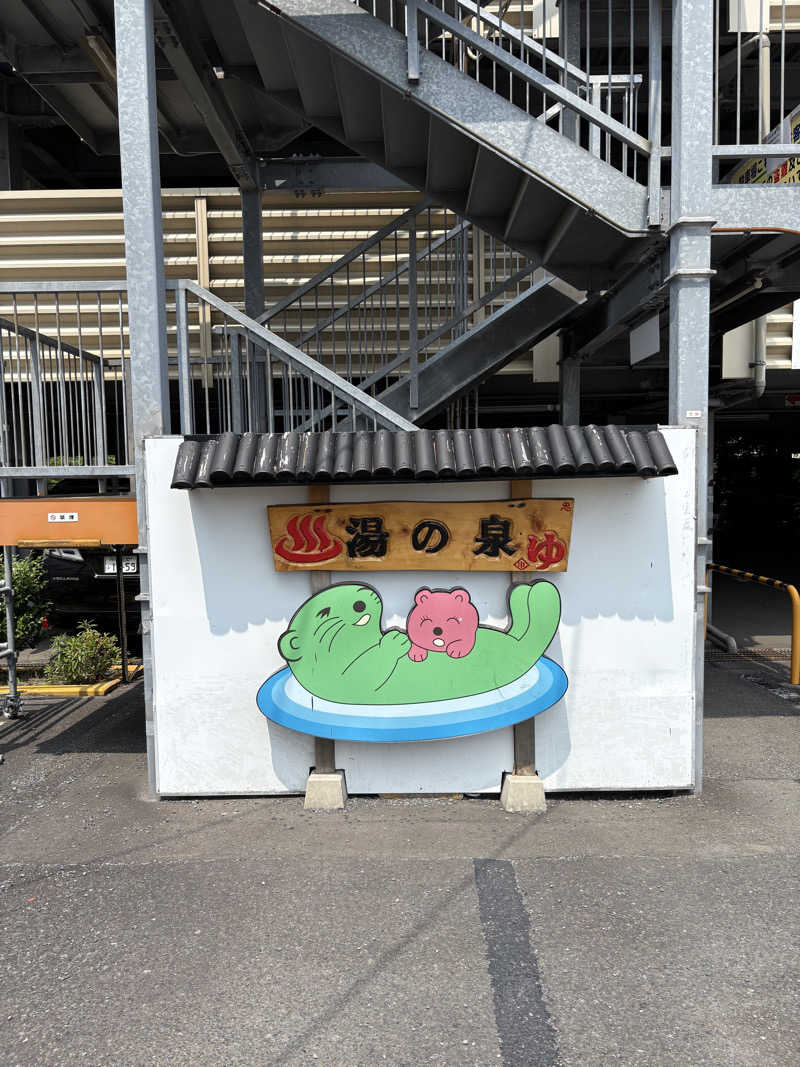 フロサワ KSKさんの湯乃泉 東名厚木健康センターのサ活写真