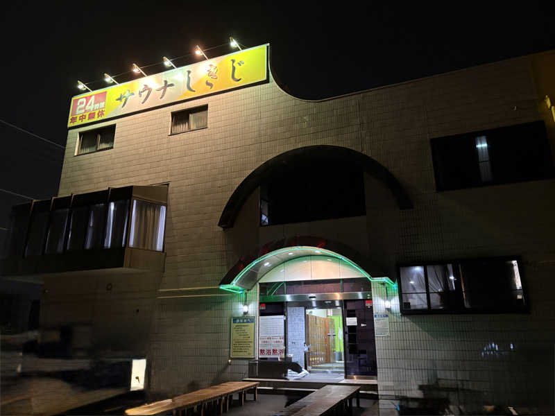 フロサワ KSKさんのサウナしきじのサ活写真