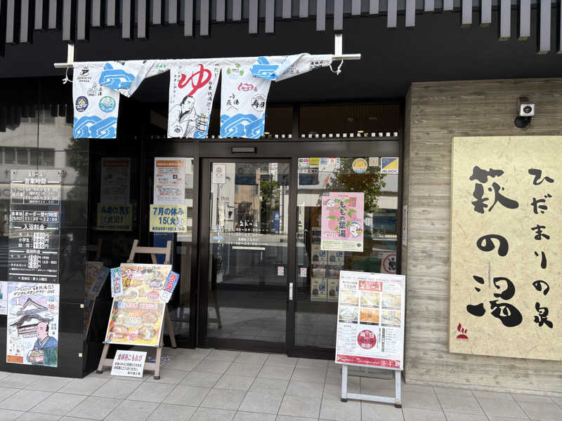 フロサワ KSKさんのひだまりの泉 萩の湯のサ活写真