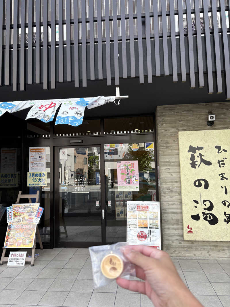 フロサワ KSKさんのひだまりの泉 萩の湯のサ活写真